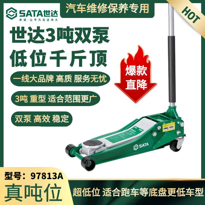 世达卧顶3吨双泵超低位卧顶97813A液压卧式低位千斤立顶世达架机