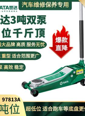 世达卧顶3吨双泵超低位卧顶97813A液压卧式低位千斤立顶世达架机