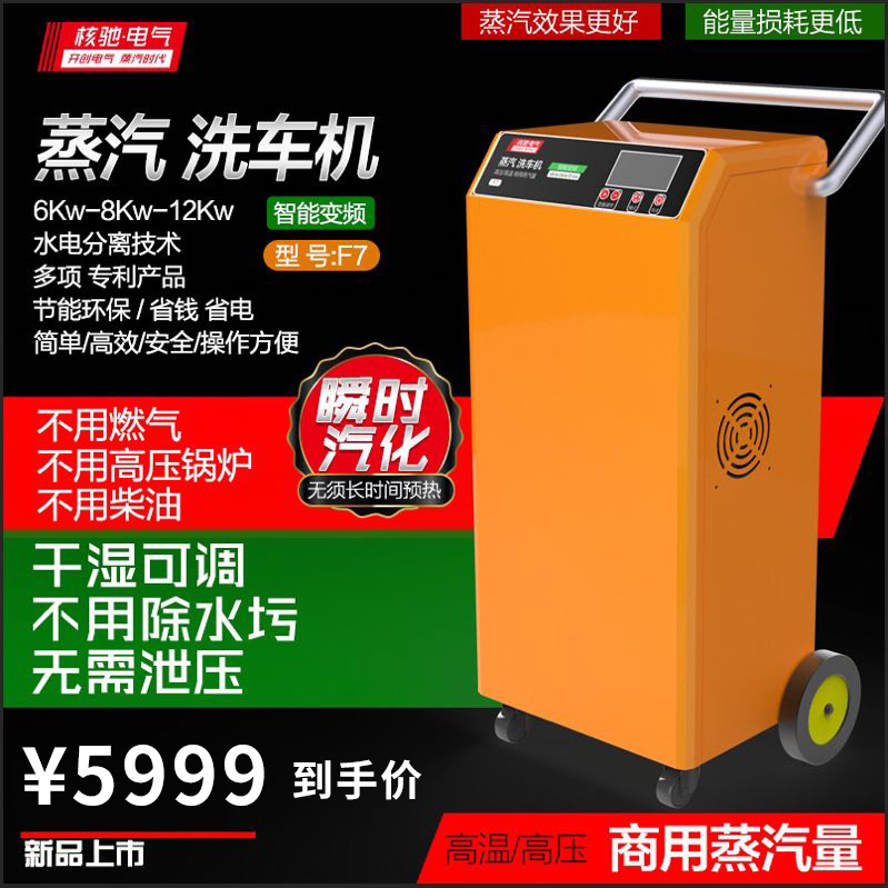 核驰蒸汽洗车机佛山核驰高温蒸汽消毒机发动机清洗机汽车内饰翻新