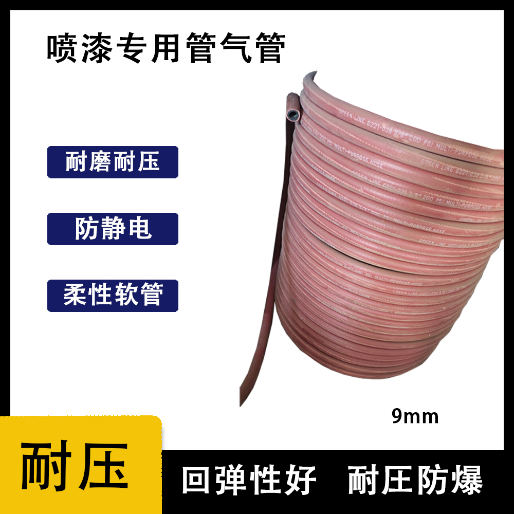 喷漆专用管气管9MM通气汽车喷漆烤房抗静电软管耐压加拿大9mm