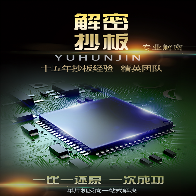 芯片解密代烧程序单片机解密