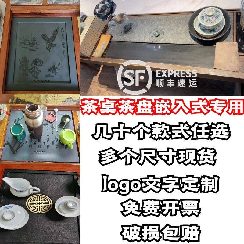 茶桌中间镶嵌式乌金石茶盘漏水面板定制嵌入火烧石头茶台订做更换