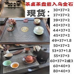 家用茶桌中间内嵌石头漏水面板嵌入式乌金石茶盘定制茶几茶台石板