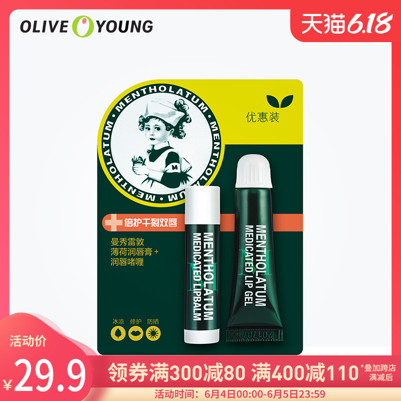 Mentholatum/曼秀雷敦薄荷润唇膏啫喱护唇保湿补水滋润 (8g+3.5g)