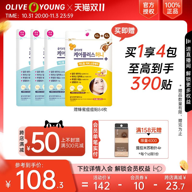 oliveyoung欧利芙洋韩国痘痘贴祛痘轻薄隐形可上妆遮痘痘肌3包装怎么样,好用不?