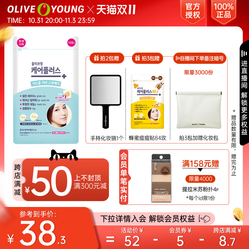 oliveyoung欧利芙洋隐形轻薄痘痘贴痘肌祛痘上妆102贴韩国高性价比高么？