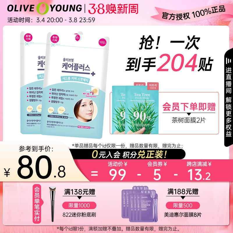 olive young隐形轻薄贴肤祛痘痘痘贴贴102*包欧利芙洋官方正品