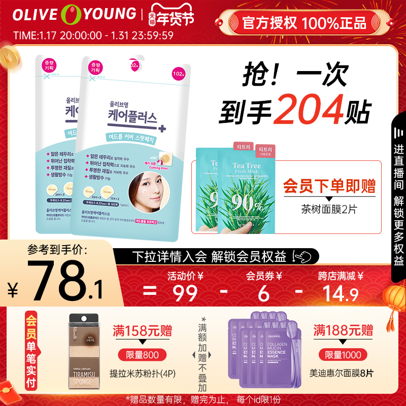 oliveyoung隐形痘痘贴轻薄102贴*2包