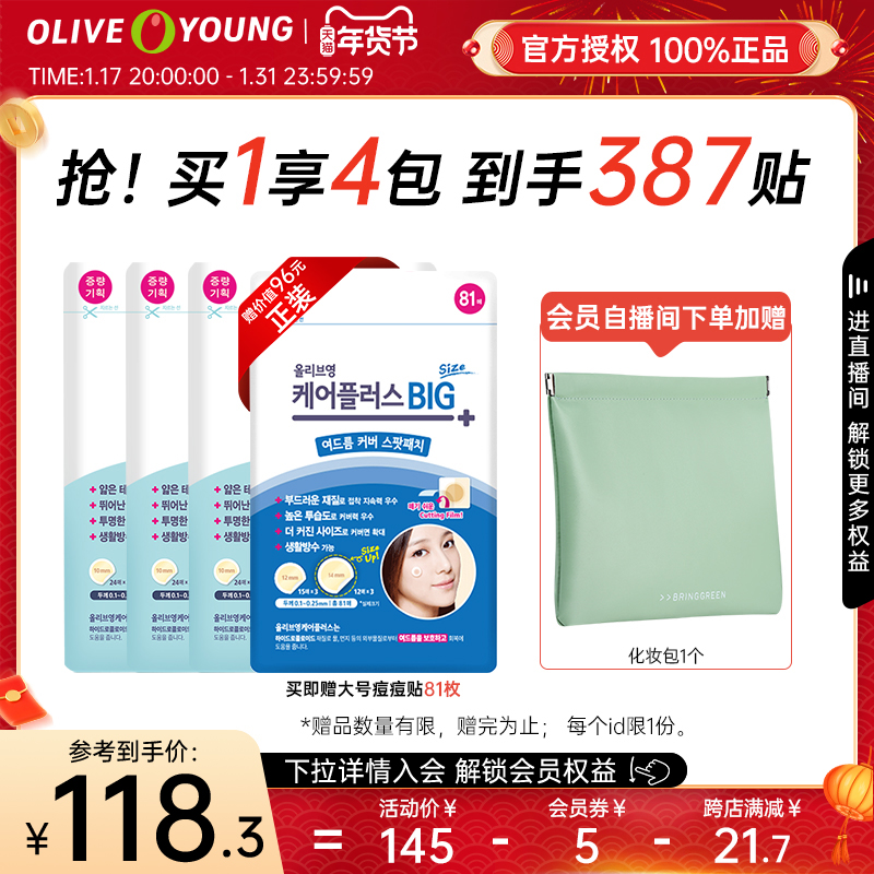 oliveyoung欧利芙洋韩国痘痘贴祛痘轻薄隐形可上妆遮痘痘肌3包装