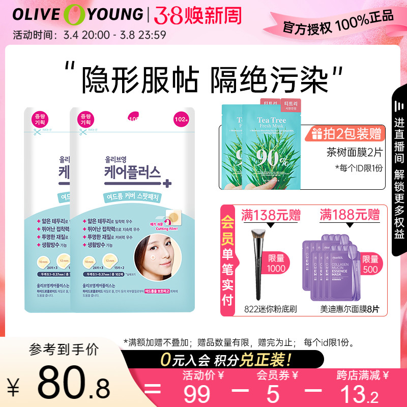 olive young欧利芙洋轻薄隐形祛痘痘痘贴可上妆韩国2包204帖