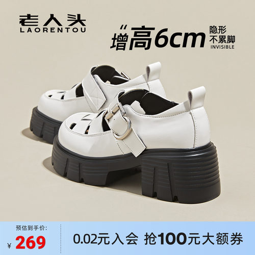 老人头增高6cm厚底罗马编织凉鞋