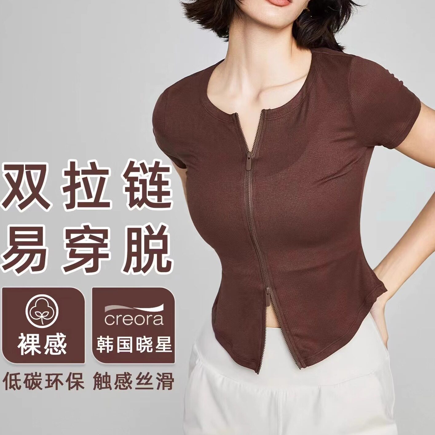 黛镪新品莫代尔罗纹双拉链易穿脱弧形下摆显瘦亲肤瑜伽短袖T恤