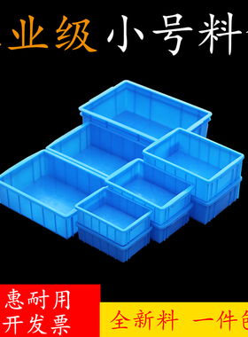 工业加厚零件盒周转箱物料收纳盒配件箱长方形塑料五金工具螺丝盒