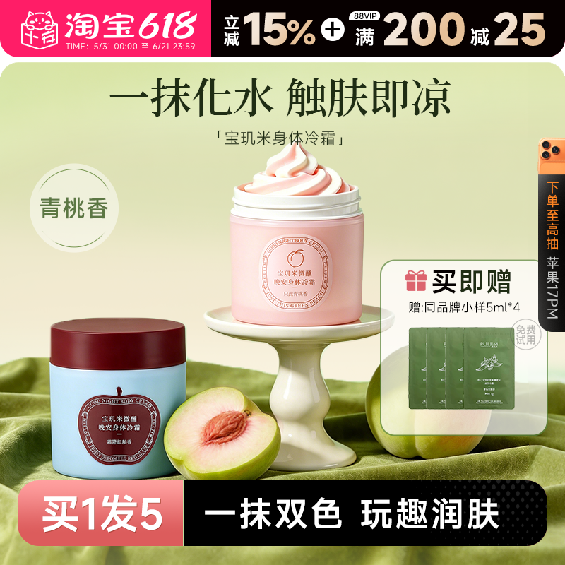 程十安宝玑米身体冷霜依兰香身体乳保湿滋润皮肤干燥秋冬苹果香女