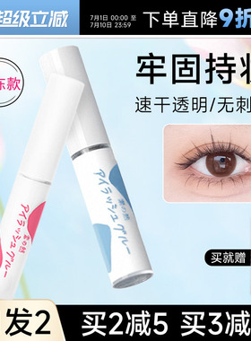 程十安  素之然假睫毛胶水防冻正品持久超粘透明自然新手女无甲醛