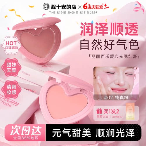 小猴子推荐~韩国Lilybyred腮红膏