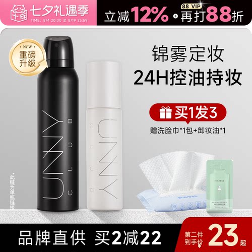 unny正品定妆喷雾控油持久不脱妆