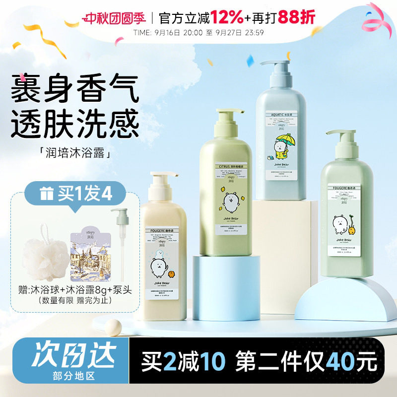 买1发5roopy润培沐浴露图片