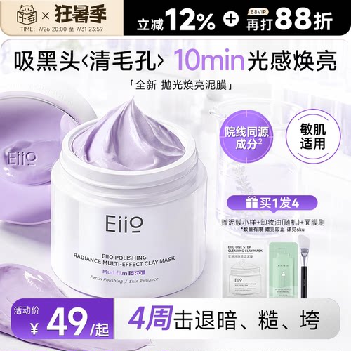 买1发4奕沃去黑头清洁泥膜