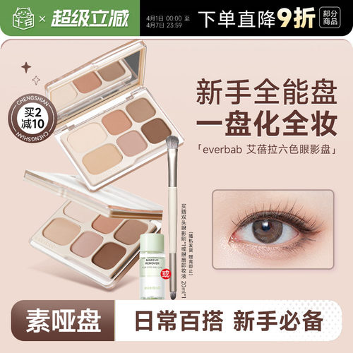 everbab大地色眼影综合盘