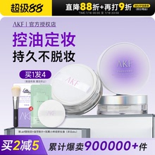程十安AKF散粉新款定妆粉控油持久蜜粉饼干油皮防水不脱妆正品女
