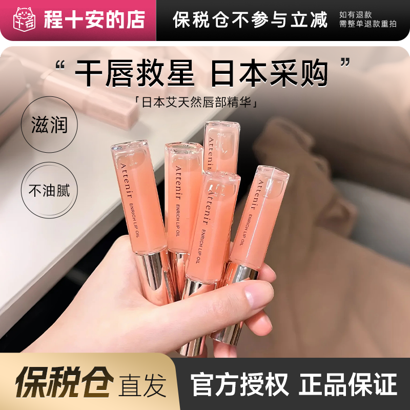保税直发！日本艾天然唇部精华