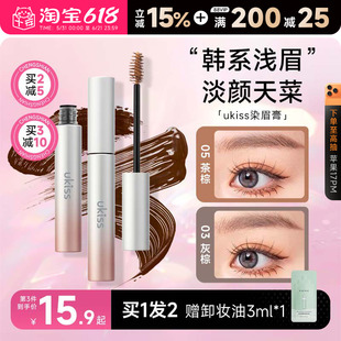 程十安的店ukiss染眉膏浅色眉刷根根分明眉笔女持久防水棕色眉毛