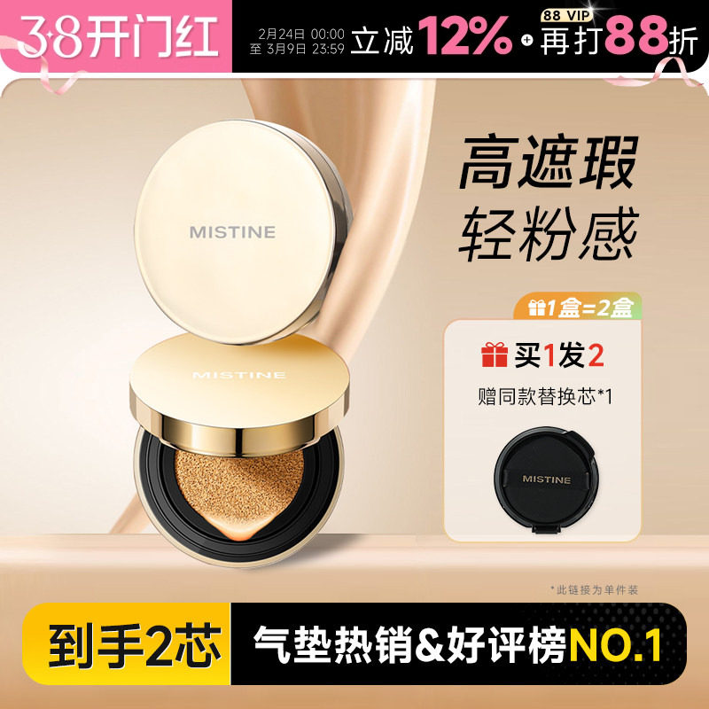 程十安 Mistine蜜丝婷气垫遮瑕持久不脱妆金气垫油皮粉底液