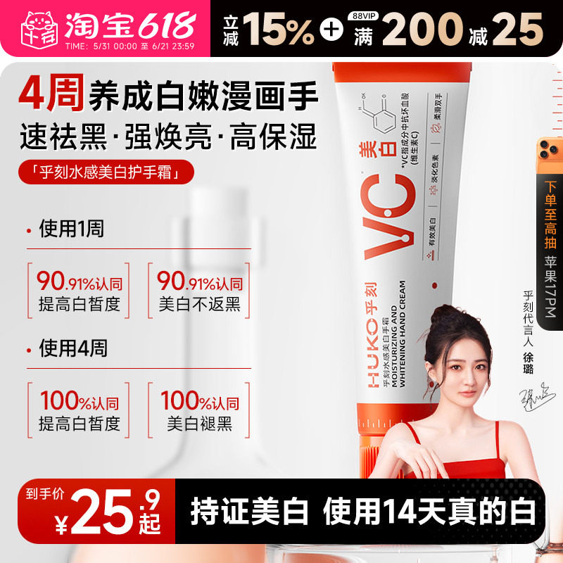 程十安 huko乎刻美白护手霜VC抗皱提亮保湿补水滋润春夏学生女