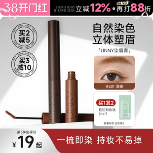 程十安unny染眉膏浅色女防水持久不脱色根根分明野生眉笔眉粉新手