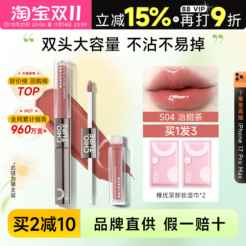 大牌同款色号稚优泉双头唇釉