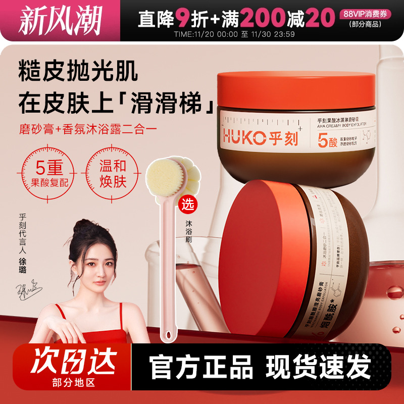 次日达！乎刻果酸沐浴露