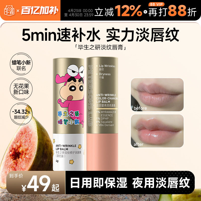 【朱珠推荐】毕生之研淡纹润唇膏变色有色保湿滋润补水防干裂死皮