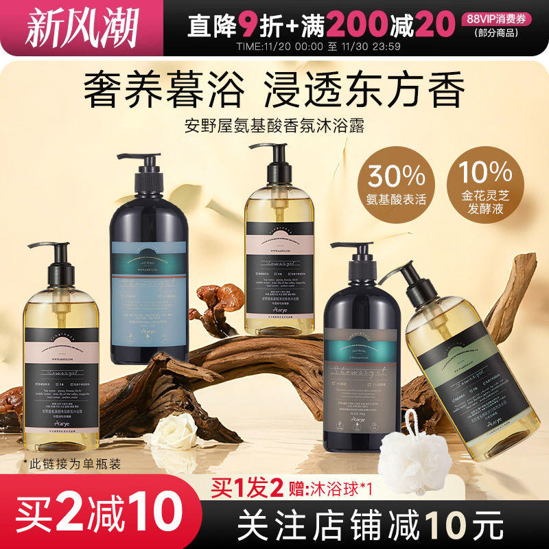 关注店铺减10元！安野屋沐浴露