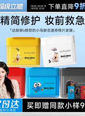 关注立减20！达肤妍湿敷棉