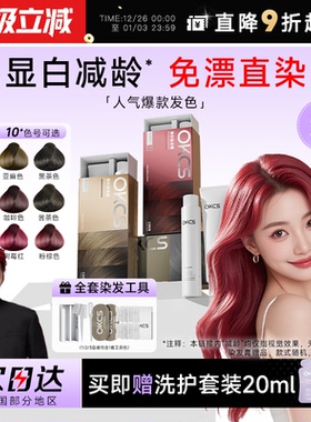 程十安OKCS染发膏在家自染植物成分亚麻灰棕黑茶咖啡色染发剂男女