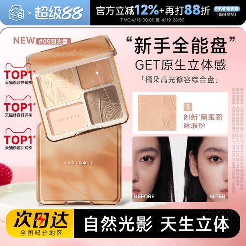 橘朵高光修容综合盘哑光眼影