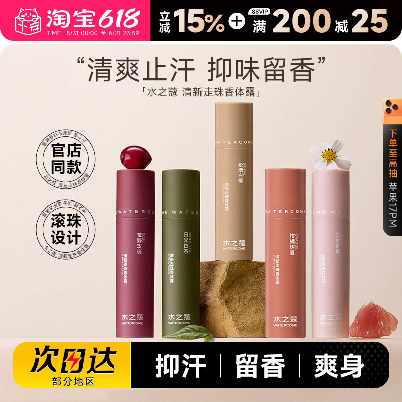程十安水之蔻止汗露女腋下除臭去异味香体露走珠香体膏止汗液剂