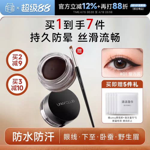 关注店铺到手32买1发7unny眼线膏