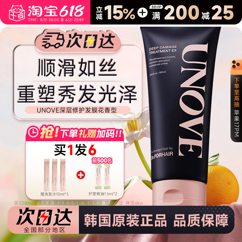 unove发膜柔诺伊韩国护发素女蛋白柔顺修护烫染受损改善干枯毛躁
