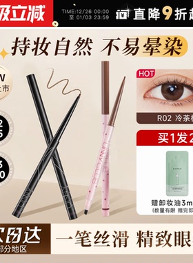 程十安UNNY眼线胶笔不晕染防水防汗持久眼线液笔棕色新手初学者女