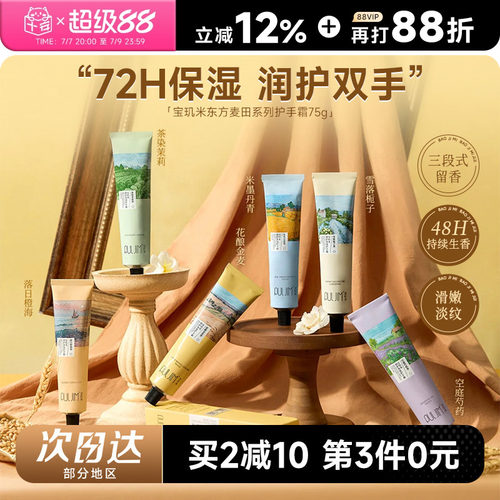 次日达！宝玑米东方麦田护手霜