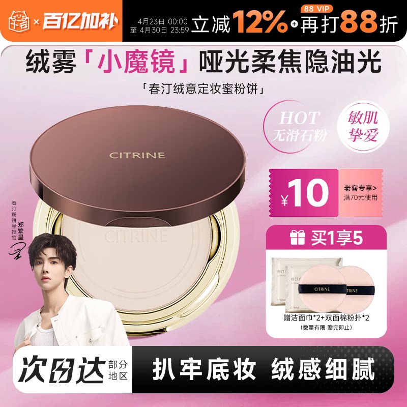 程十安春汀粉饼持久控油定妆哑光细腻保湿遮瑕补妆小魔镜蜜粉饼