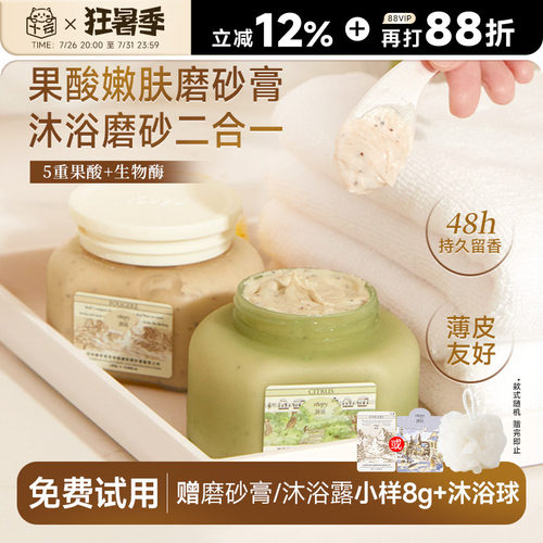 次日达！润培果酸磨砂膏
