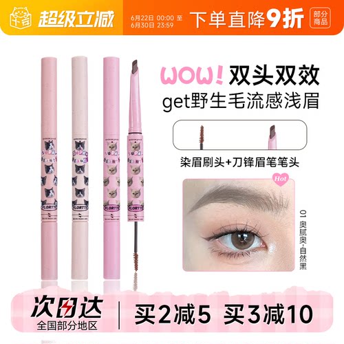 眉笔染眉膏二合一花洛莉亚