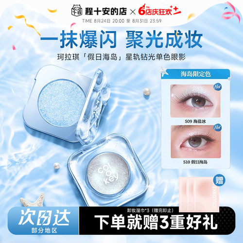 一抹爆闪！秒变星星眼