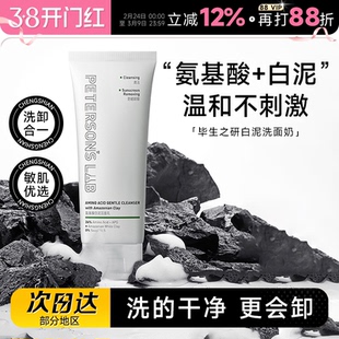 程十安 毕生之研氨基酸白泥洗面奶洁面乳女油皮温和清洁卸妆男士