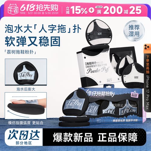 【爆款新品】荔树拖鞋粉扑