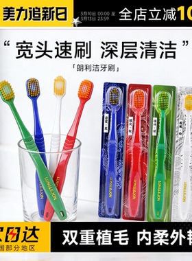 程十安 朗利洁牙刷软毛宽头呵护牙龈清洁牙齿牙缝家庭囤货装