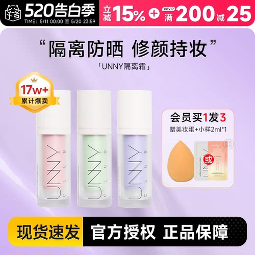 unny隔离防晒遮瑕素颜霜保湿妆前